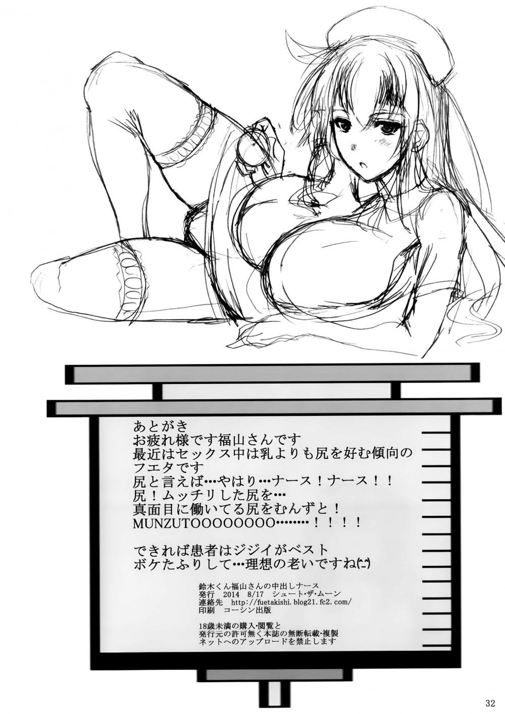 Hentai Manga Comic-Suzuki-kun - Fukuyama-san -Creampie Nurse-Read-31